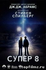 Название: Супер 8 Оригинальное название: Super 8 Год выхода: 2011 Жанр: фантастика, триллер, детектив Режиссер: Джей Джей Абрамс В ролях: Джоэль Кортни, Джессика Так, Джоэль МакКиннон Миллер, Райан Ли, Захари Миллс, Райли Гриффитс, Гэбриел Бассо, Кайл Чандлер, Рон Элдард, Аманда Мичалка О фильме: Летом 1979 года несколько друзей из маленького городка в Огайо, снимающие любительский фильм на камеру «Супер 8», стали свидетелями железнодорожной катастрофы. И вскоре они начинают подозревать, что это не было просто несчастным случаем. Странные исчезновения и необъяснимые события начинают происходить в городке, и местный шериф пытается разгадать их тайну — что-то куда более ужасающее, чем все могли себе представить.